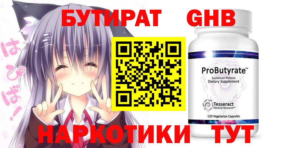 Алатырь  Бутират GHB  Вход с VPN 