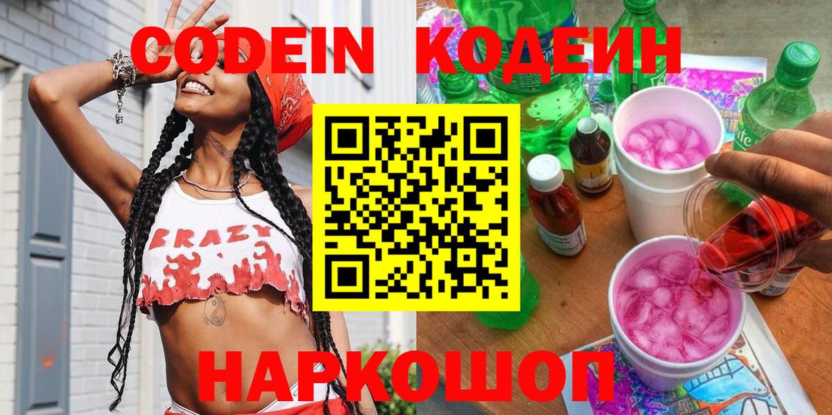 Кодеин Purple Drank  Codein Purple Drank  Алатырь  Вход с VPN 
