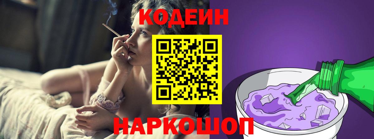 Кодеиновый сироп Lean Purple Drank Алатырь