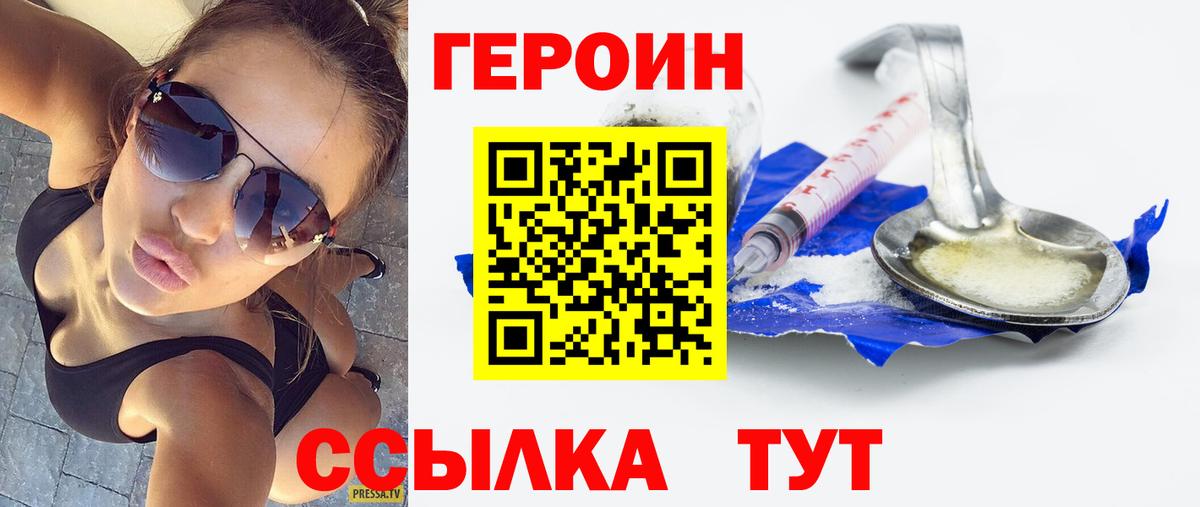 Героин герыч  Вход с VPN  Алатырь 
