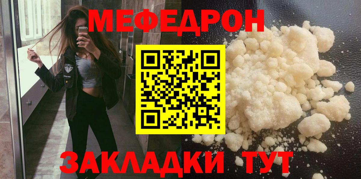 Меф мяу мяу кристаллы Алатырь